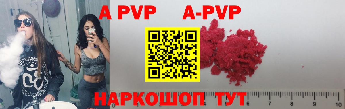 A-PVP мука Белогорск