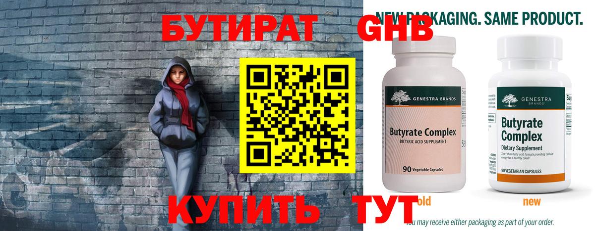 Белогорск  Бутират BDO 33%  Вход с VPN 