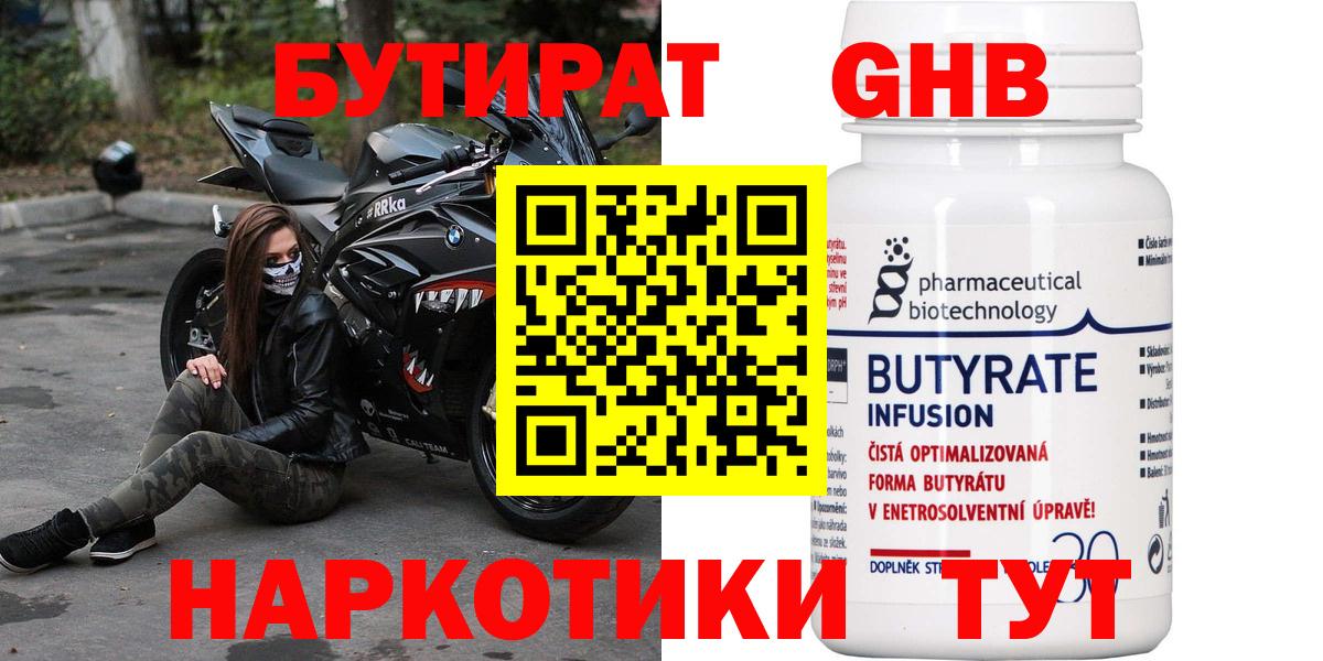 Бутират 1.4BDO Белогорск