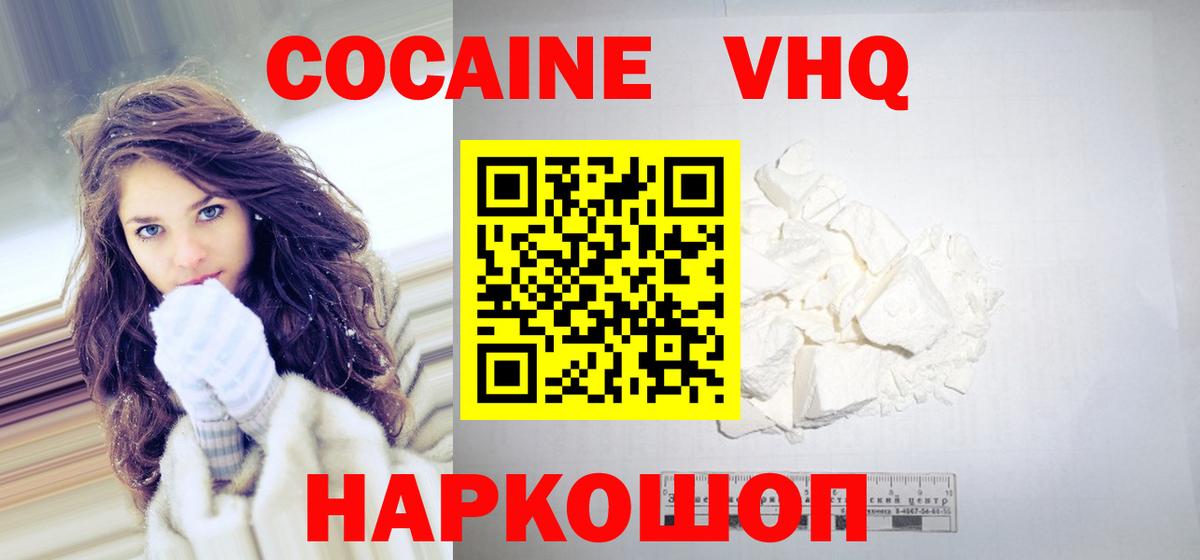 Кокаин Колумбийский Белогорск