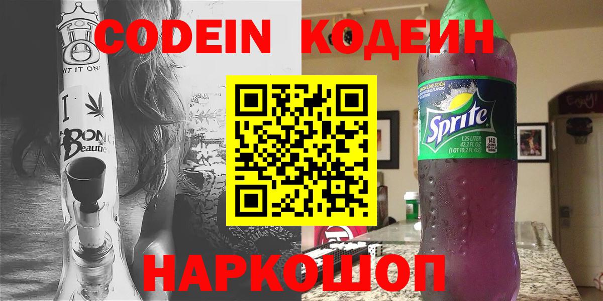 Codein Purple Drank Белогорск