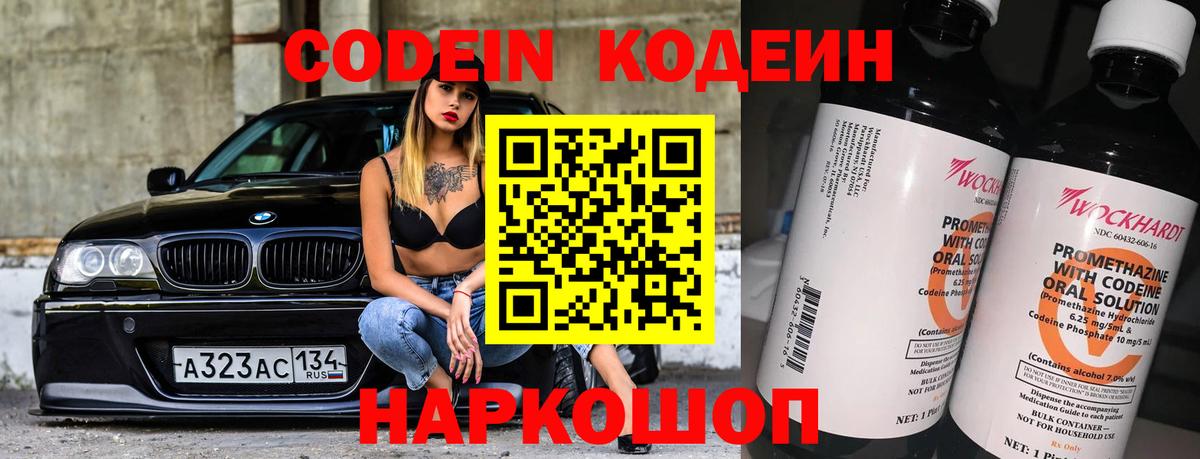Кодеиновый сироп Lean напиток Lean (лин)  Вход с VPN  Белогорск 