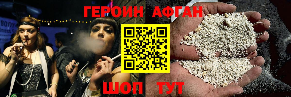 Белогорск  ГЕРОИН Афган  ГЕРОИН  Вход с VPN 