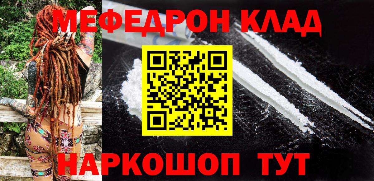 МЕФ  МЯУ-МЯУ VHQ  Белогорск  МЕГА ССЫЛКА  Меф mephedrone  наркота  Меф  Вход с VPN 