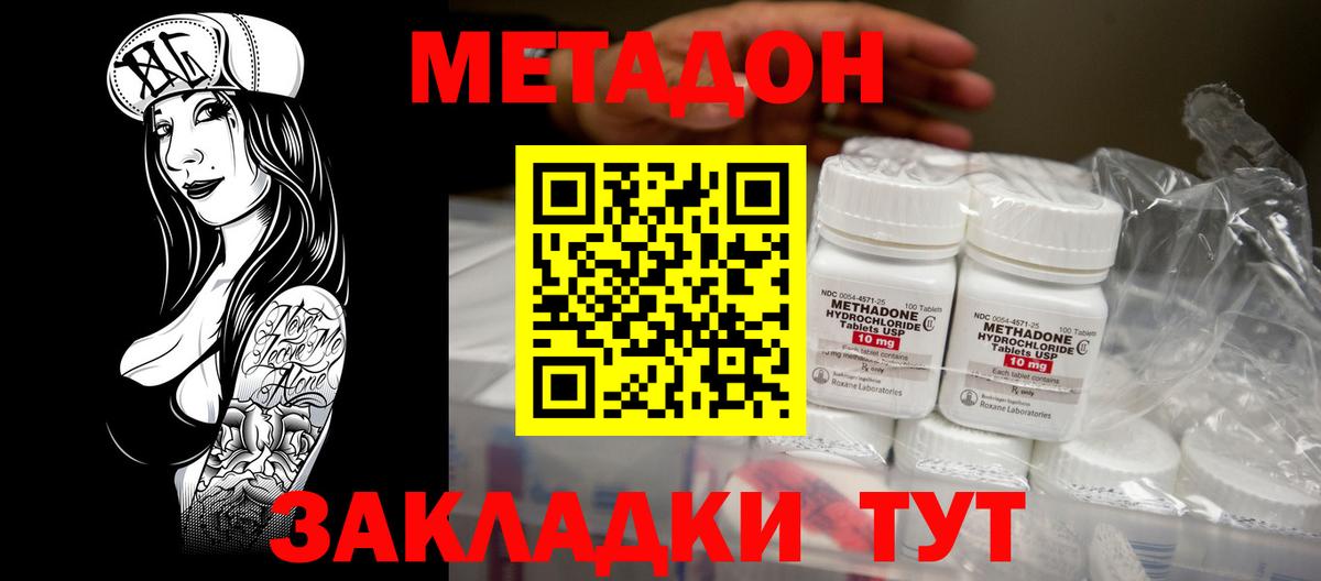 Метадон белоснежный  Метадон VHQ  Вход с VPN  гидра маркетплейс  Белогорск 