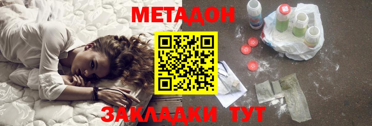 Метадон methadone Белогорск