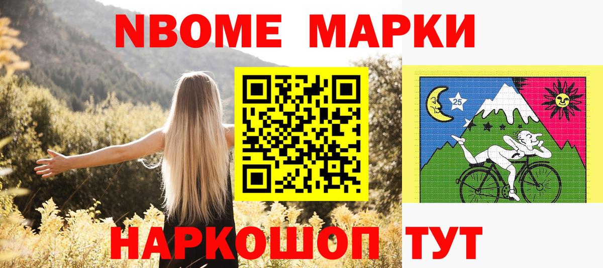Марки N-bome 1,5мг Белогорск