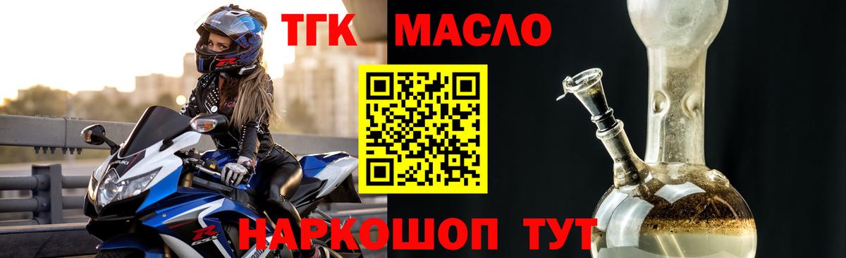 ТГК жижа Белогорск